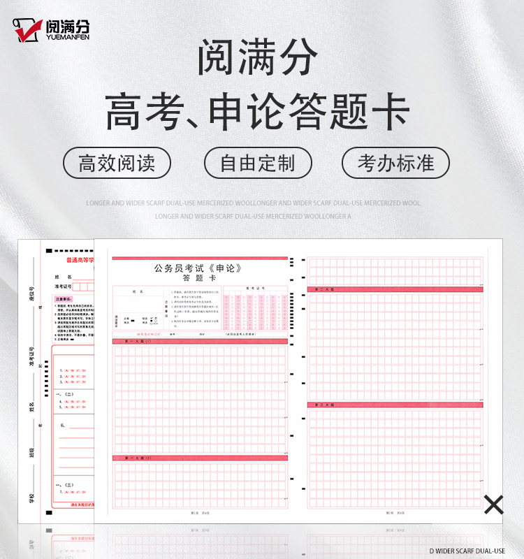 高考答題卡