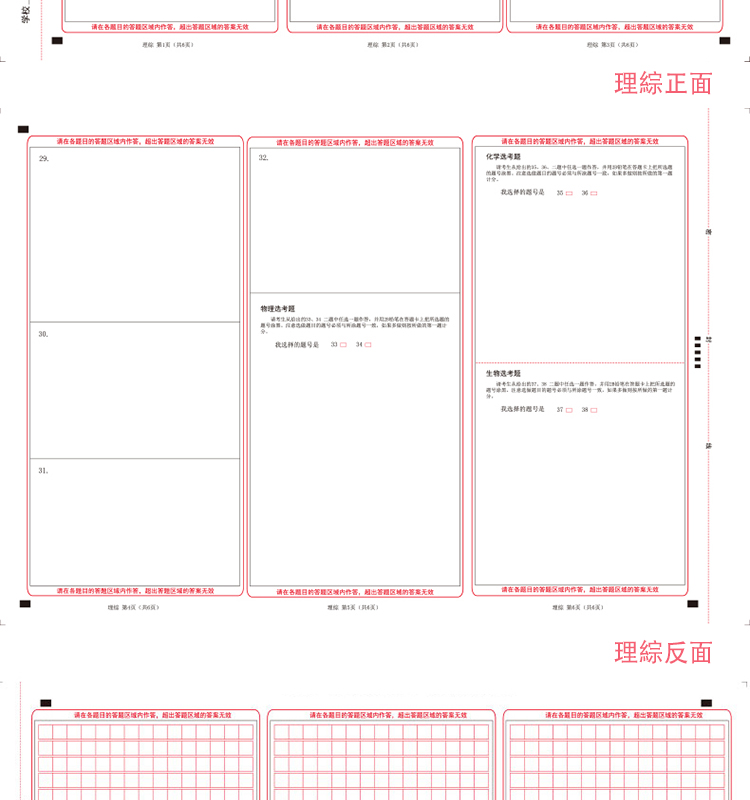 高考答題卡