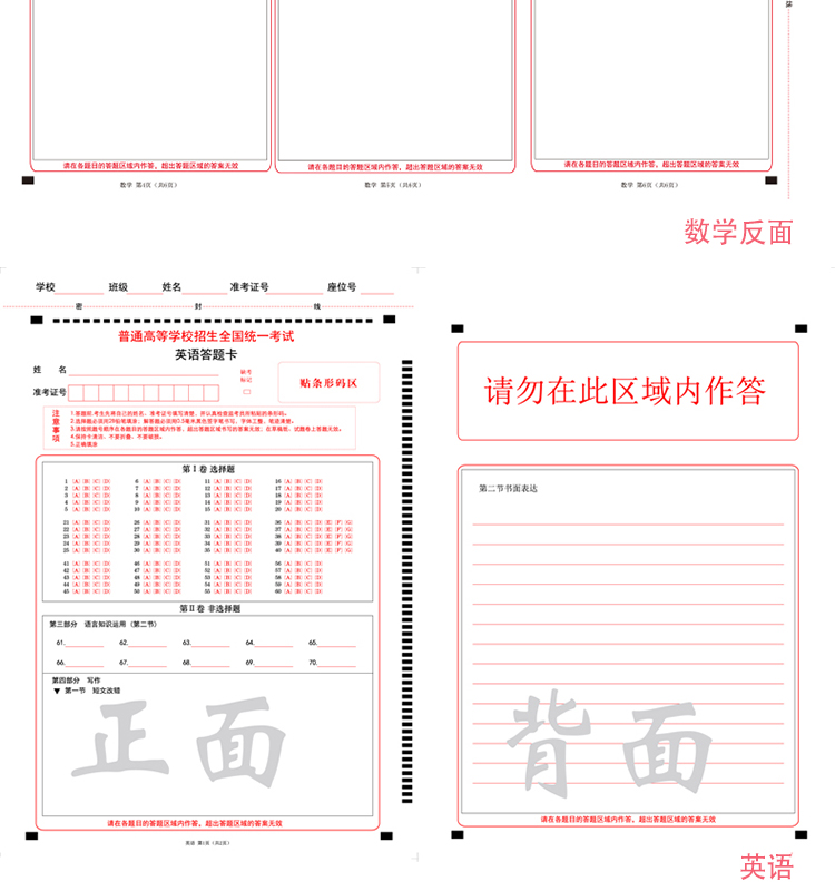 高考答題卡