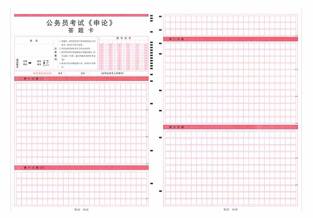 閱滿分公務員答題卡